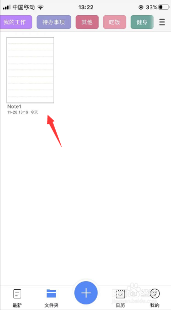 随手写App怎么设置编辑页面背景颜色