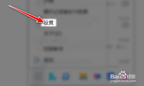 腾讯QQ如何开启新邮件提醒