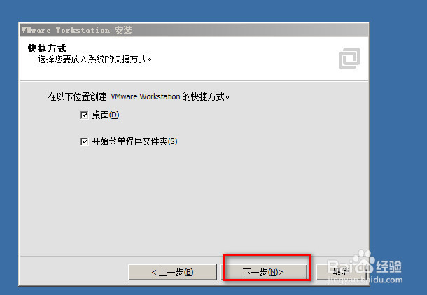 虚拟机VMware-workstation的安装方法