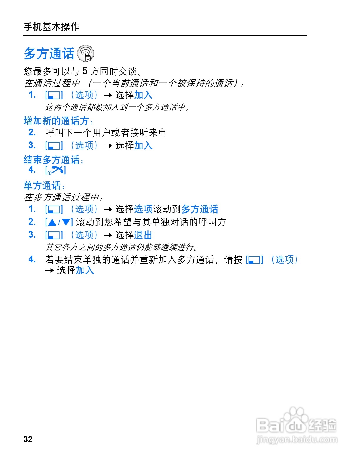 松下mx6手机使用说明书:[4]