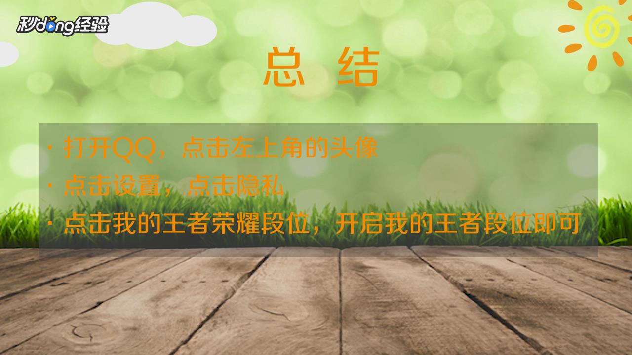 QQ王者荣耀段位怎么显示