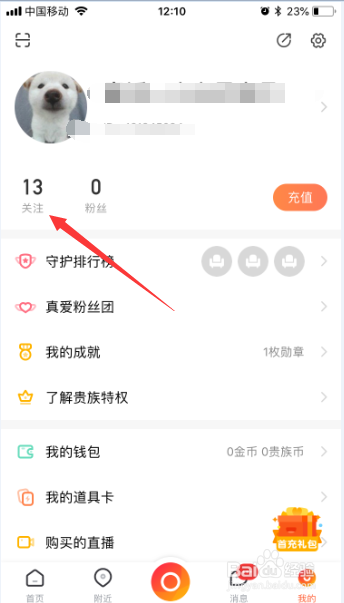 一直播软件怎么取消关注人员