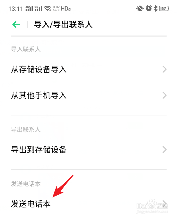 realme手机通讯录怎么导出到电脑