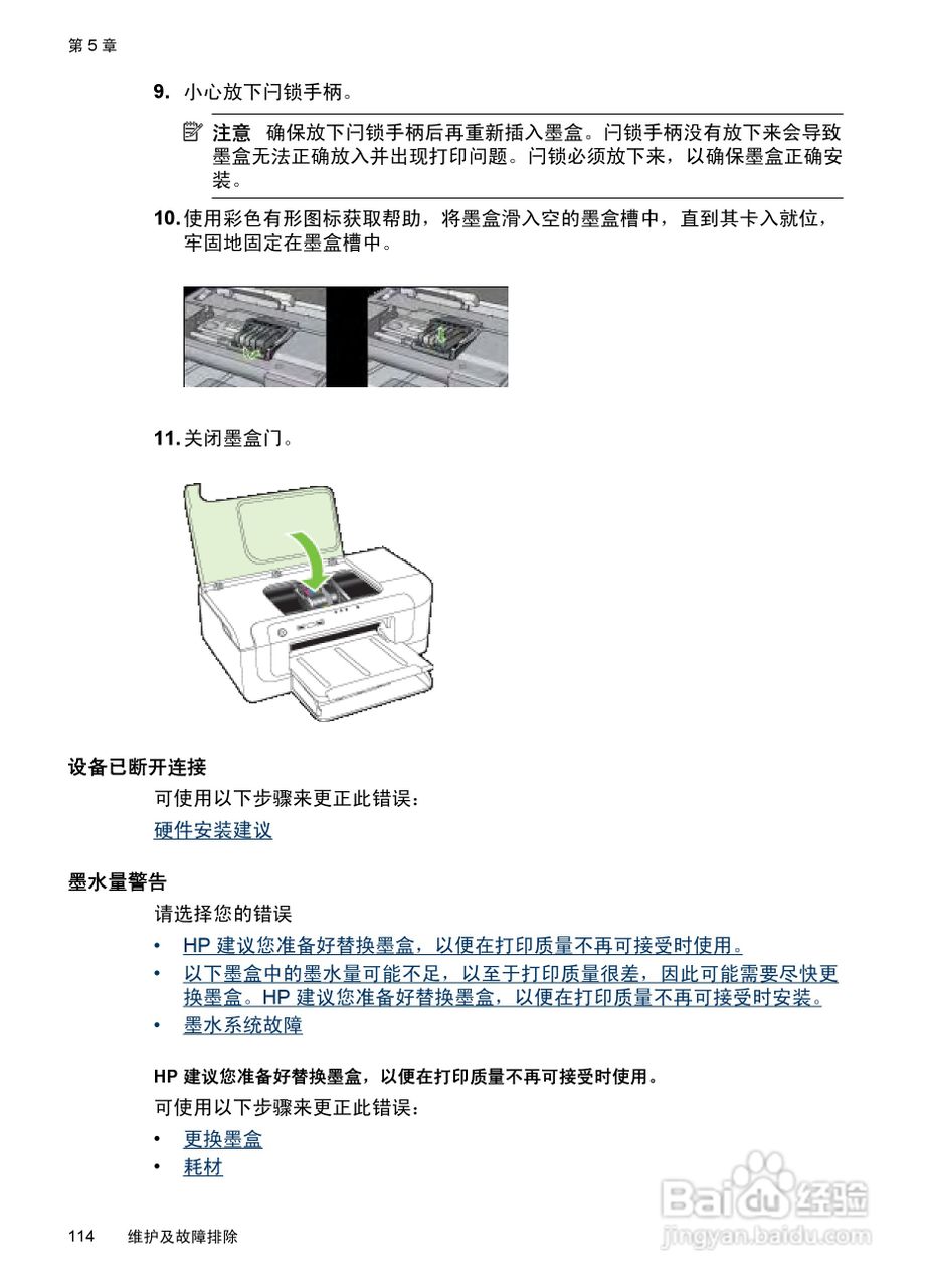 HP Officejet 6000(E609)打印机系列用户手册:[12]