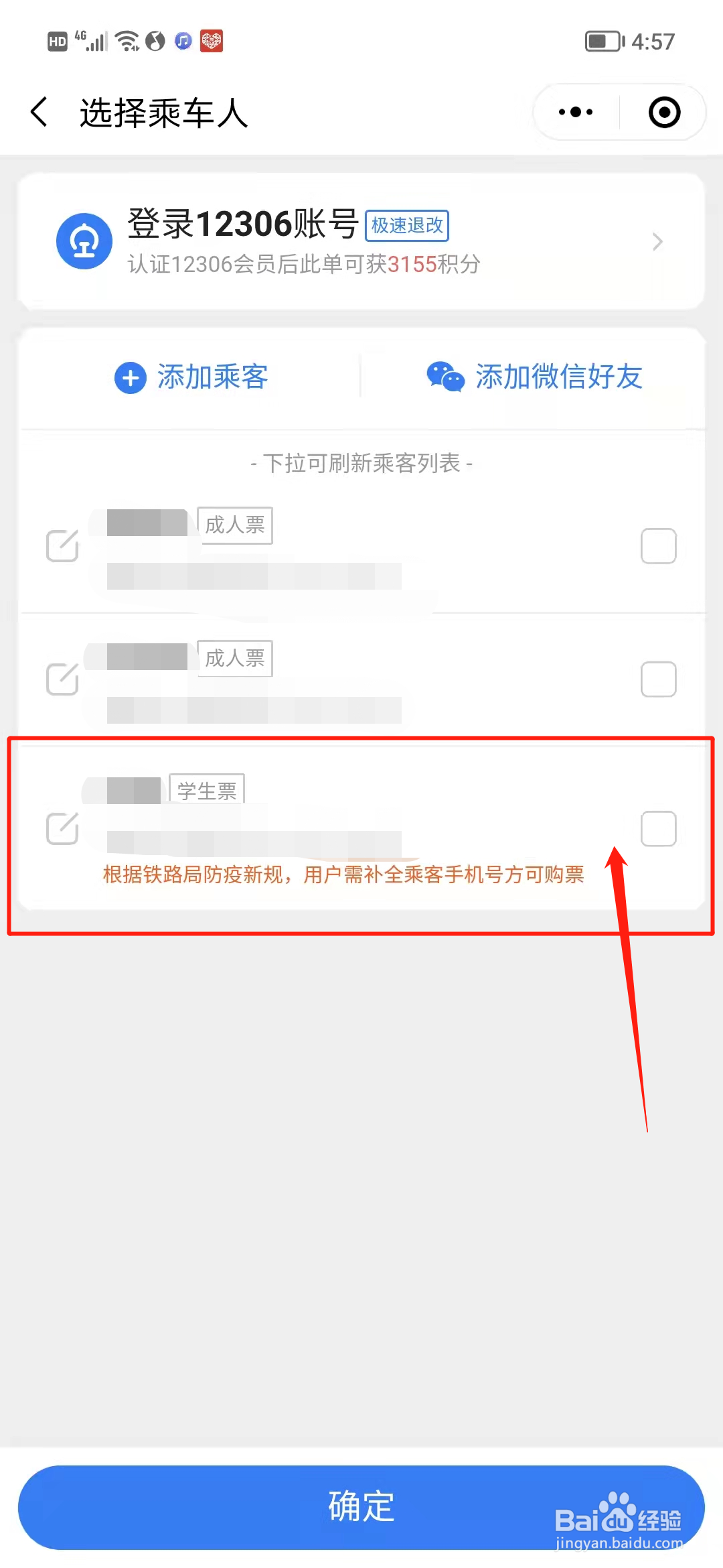 12306高铁学生票怎么买