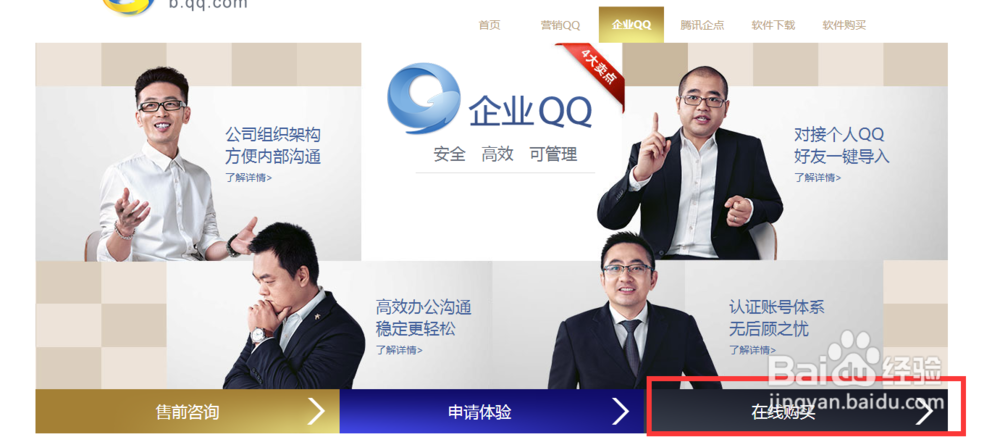 qq怎么购买企业QQ