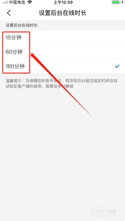 雪球基金如何修改后台保持在线时长
