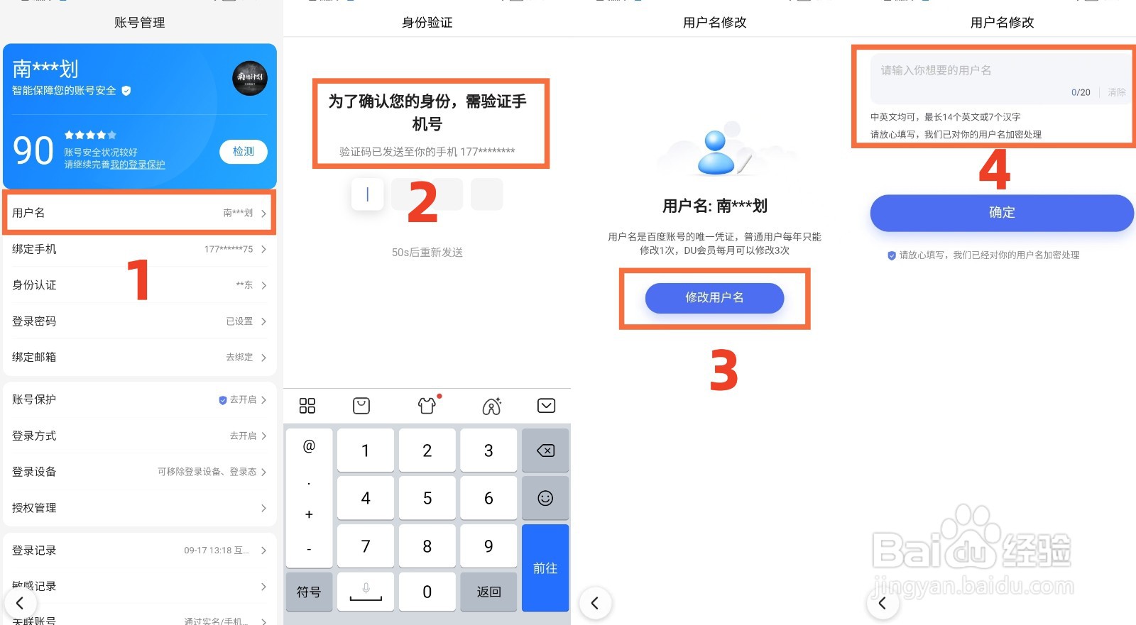 百度账号改名指南（2025年最新版）