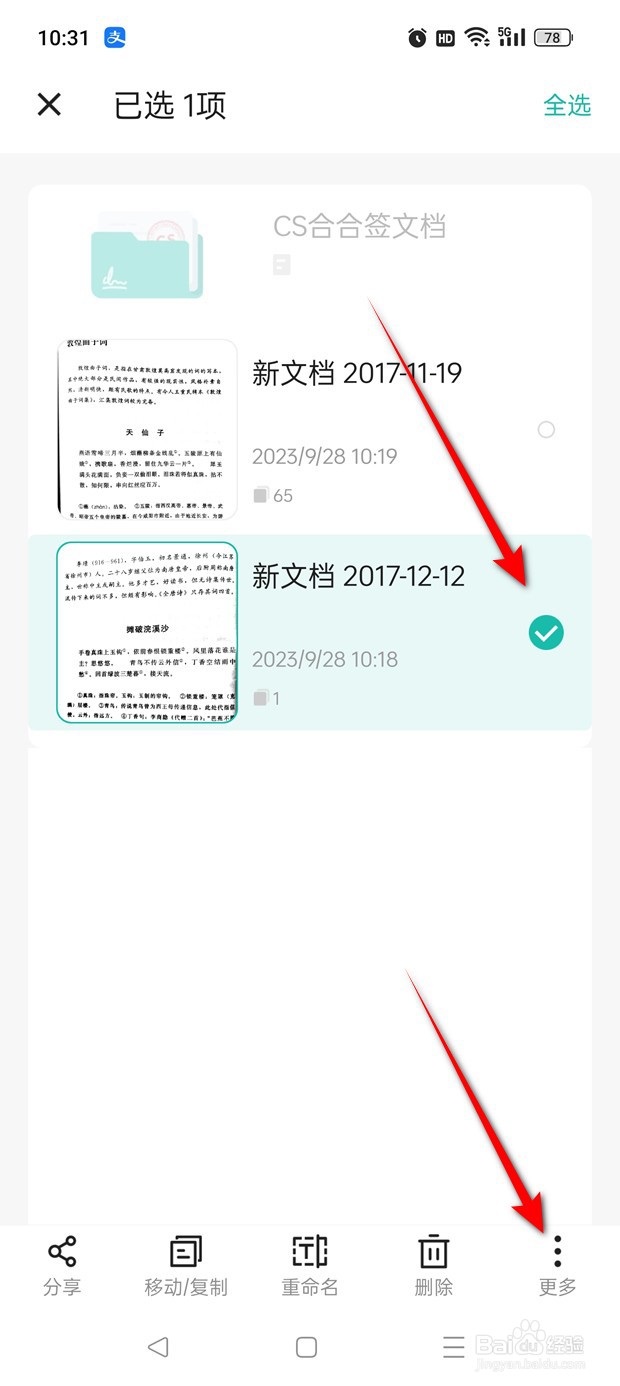 扫描全能王怎么将文档上传保存