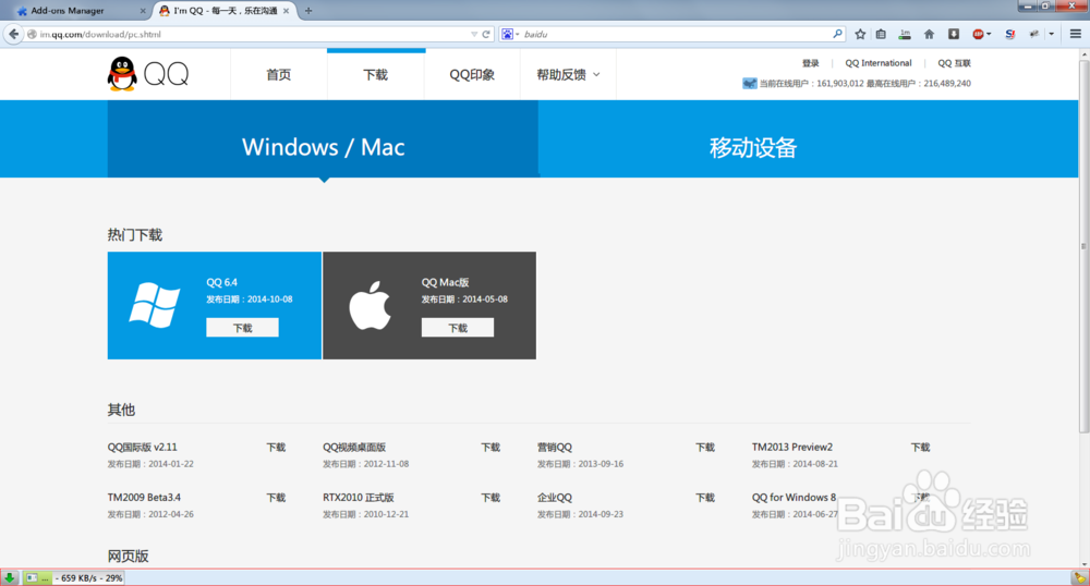 Firefox：[1]如何添加下载插件