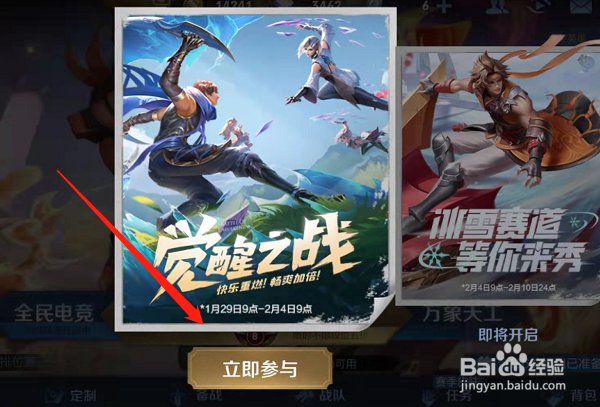 王者荣耀怎么参与觉醒之战比赛