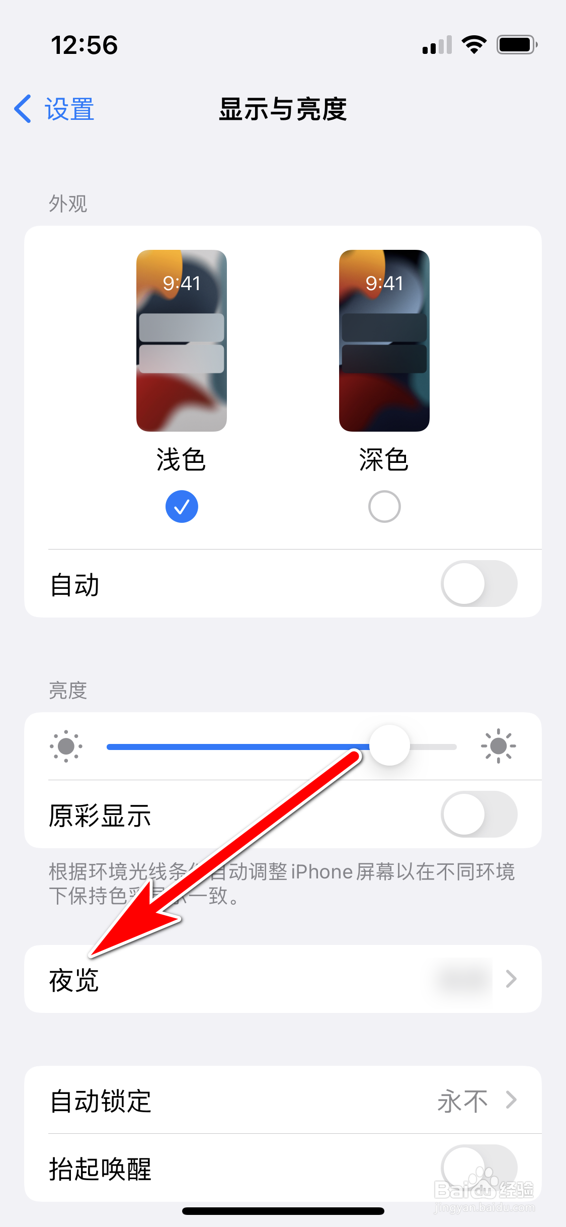 苹果13mini怎么调节夜览模式的色温