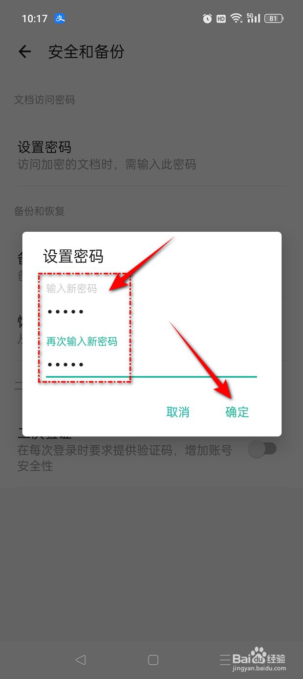 扫描全能王加密文档密码怎么设置