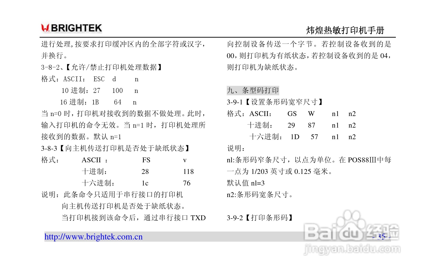 炜煌A8热敏打印机说明书:[4]