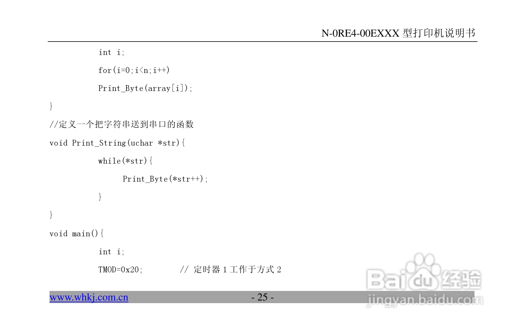 炜煌N-0RF4型打印机说明书:[3]
