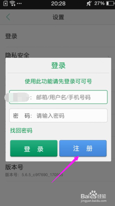 OPPO账号如何注册、修改用户名、在其他手机登录