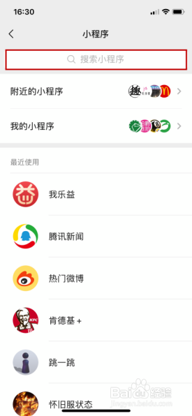 如何找到我乐益微信小程序