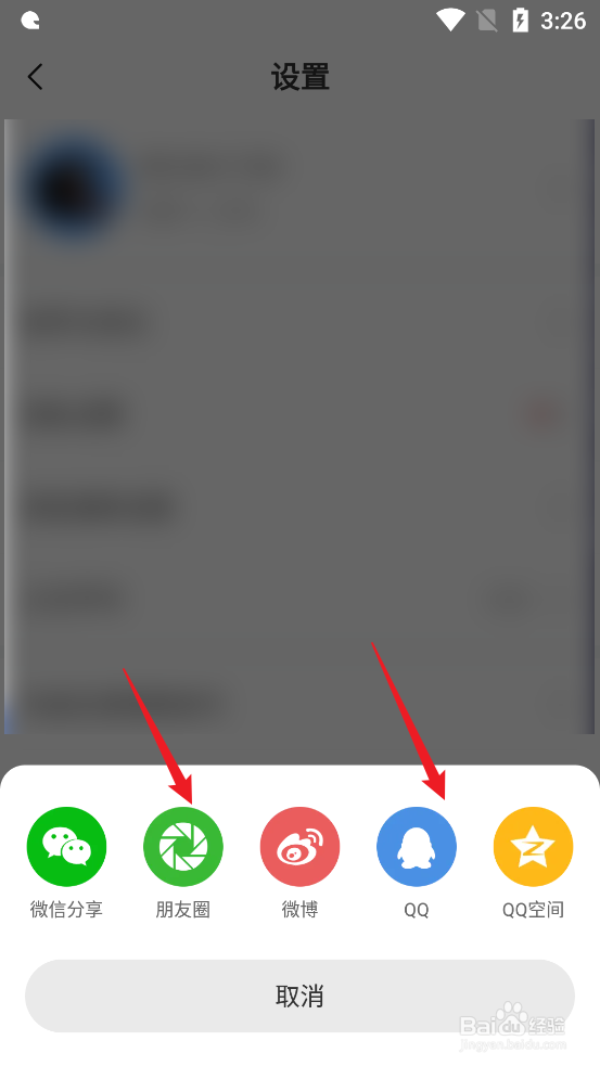 摩托范APP怎么推荐应用给好友