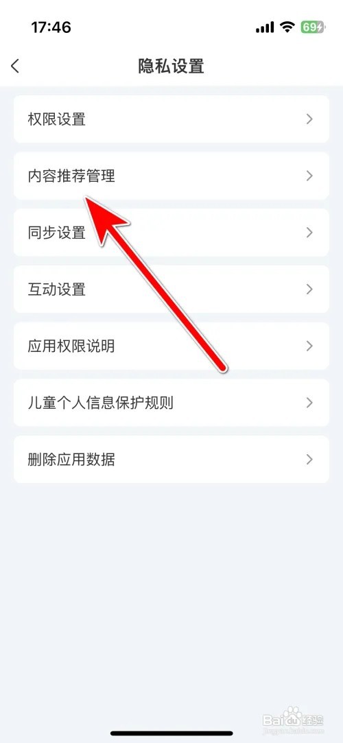 奇秀怎么关闭个性化推荐功能