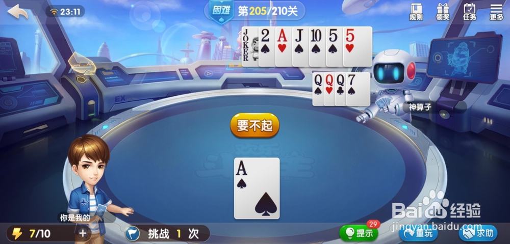 腾讯欢乐斗地主残局困难第205-206关过关攻略