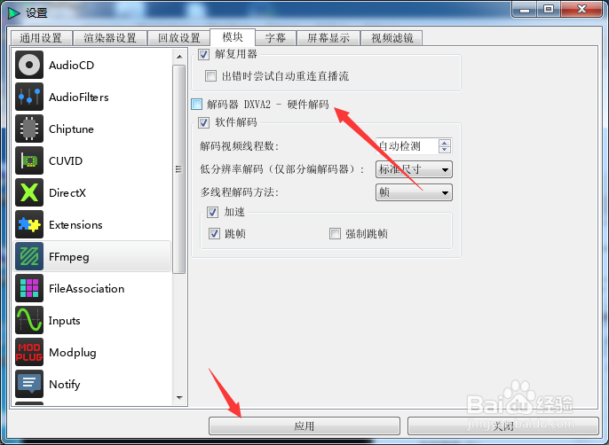 QMPlay2怎么关闭解码器DXVA2硬件解码