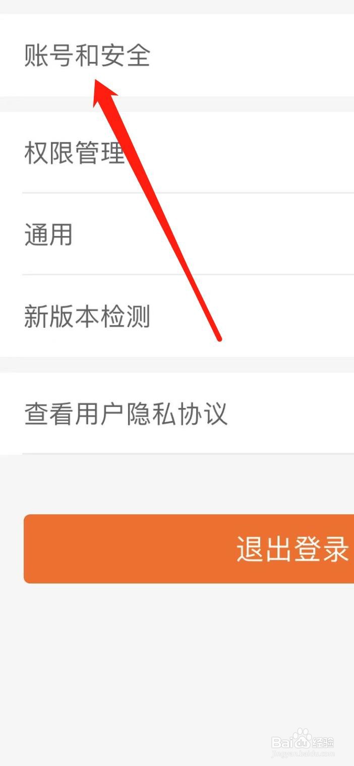 兼职猫怎样参查看账号与安全