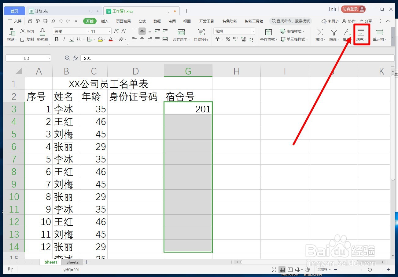 WPS表格如何快速给单元格填上相同的内容