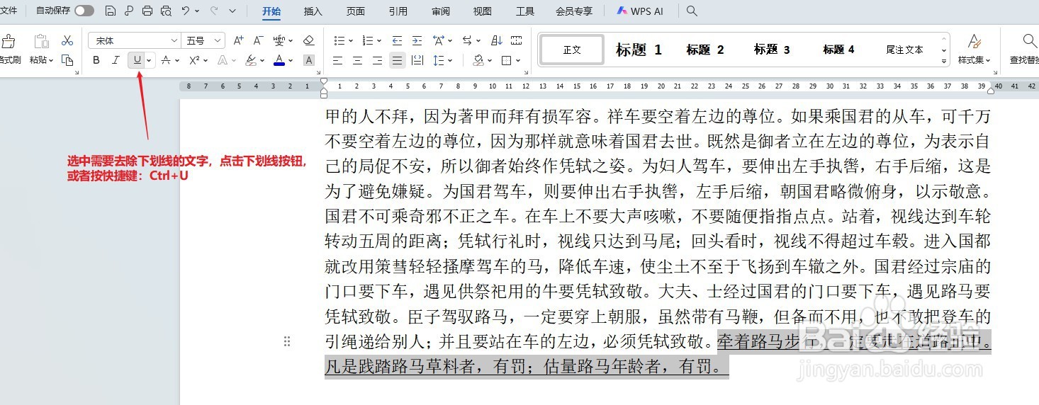 如何快速去掉Word文末“下划线“”的三种方法?