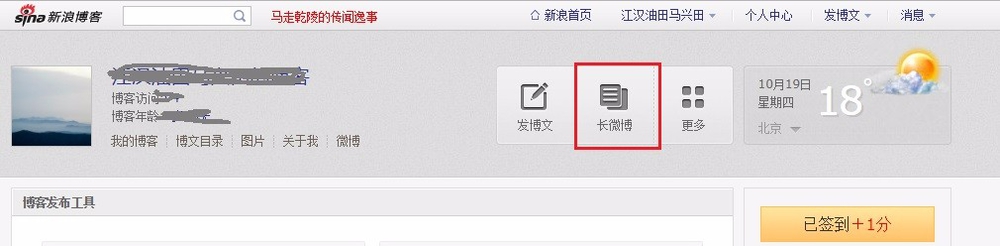 头条文章之后新浪长微博在哪儿？