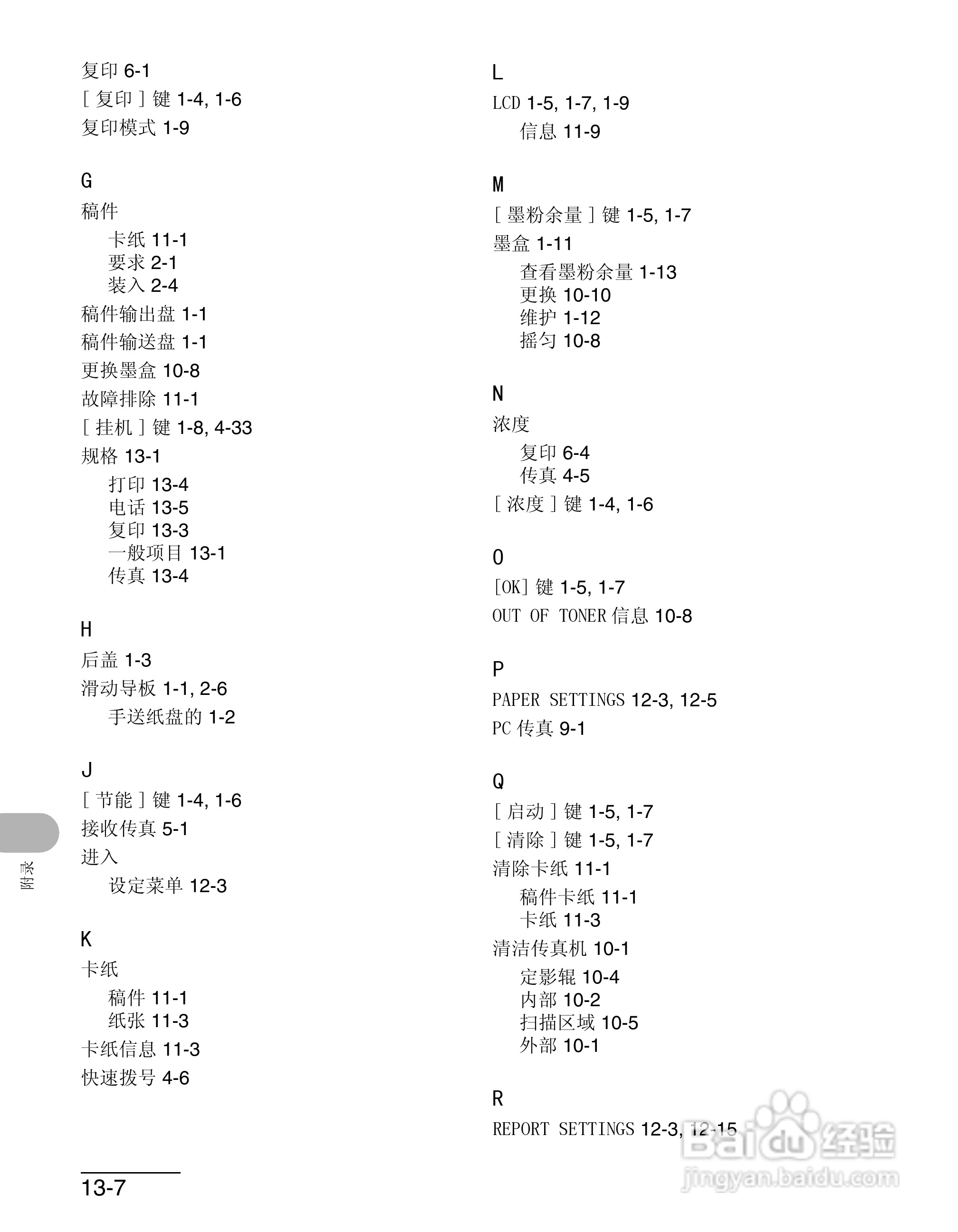 佳能imageCLASS MF4150一体机使用使用指南:[16]