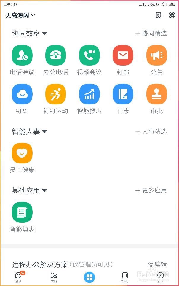 企业团队如何在钉钉智能收集员工复工信息