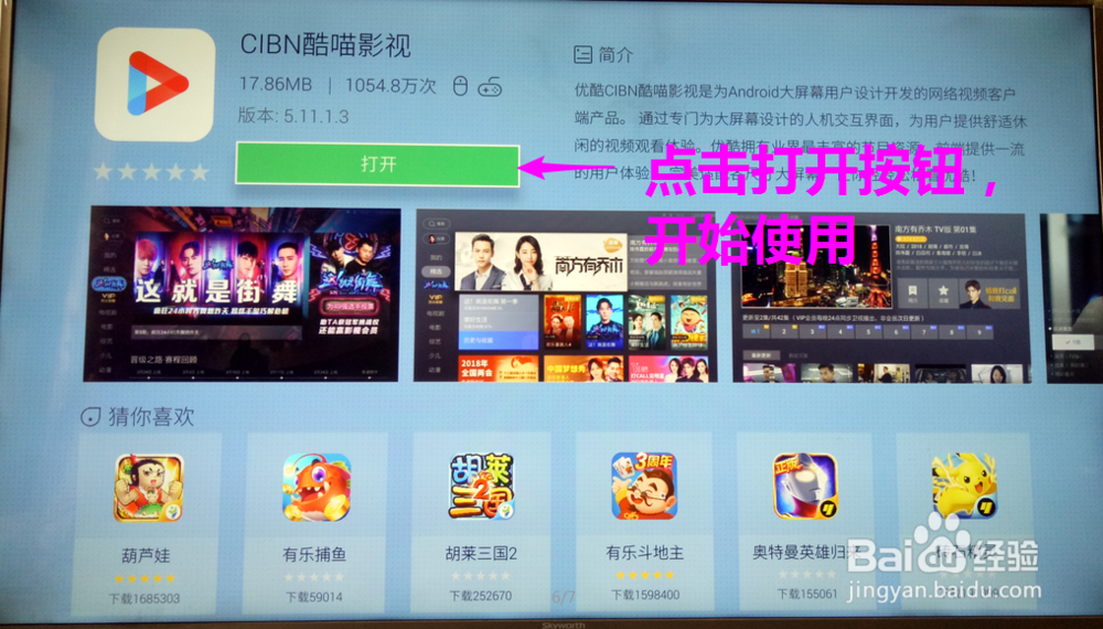 怎样在创维酷开电视上安装应用程序