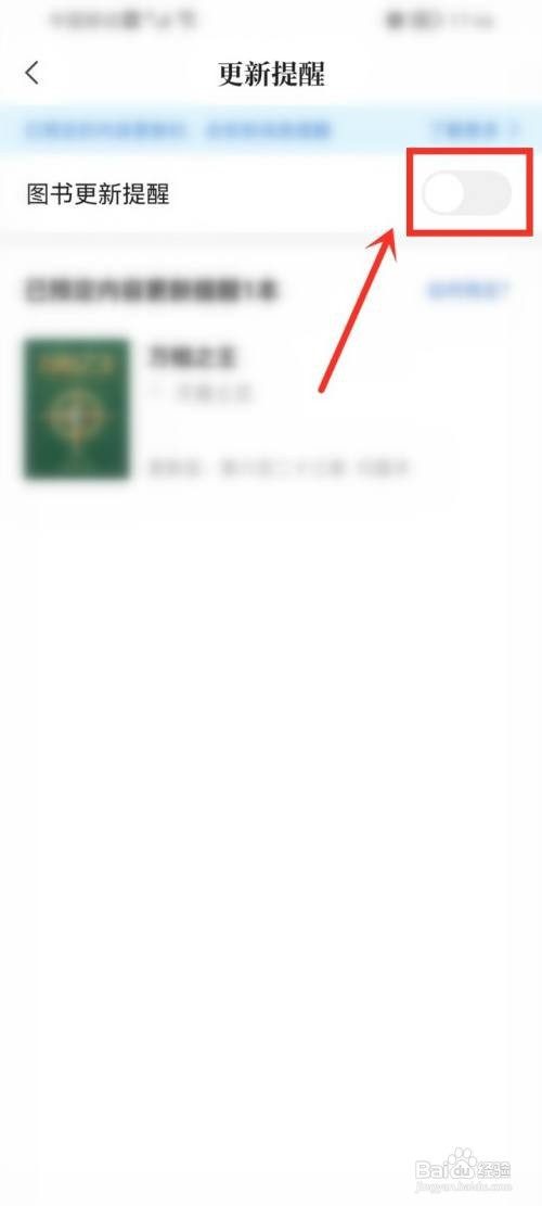 咪咕阅读如何关闭更新提醒