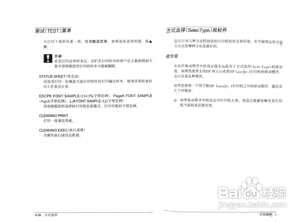 爱普生EPL-8600K彩色激光打印机操作手册:[5]