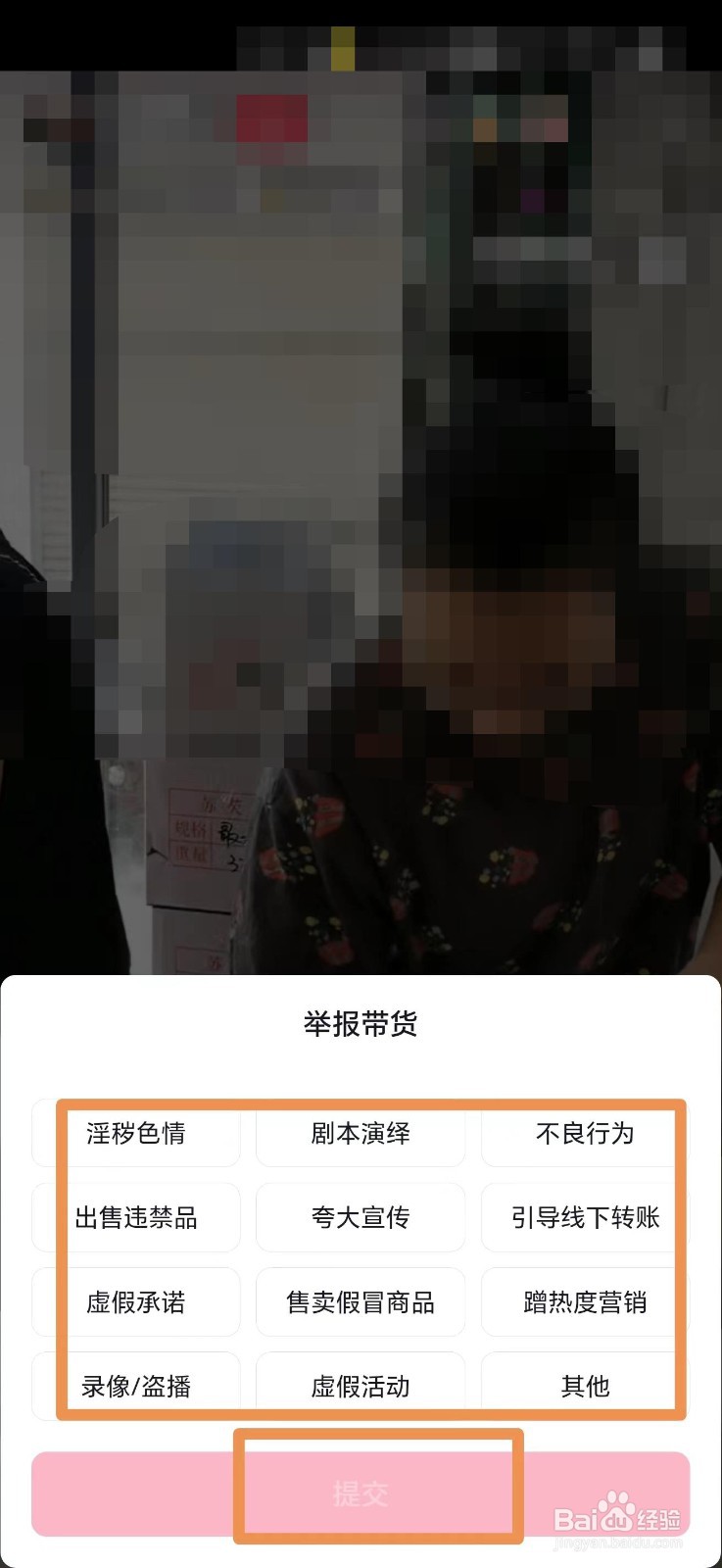 怎么举报抖音直播间