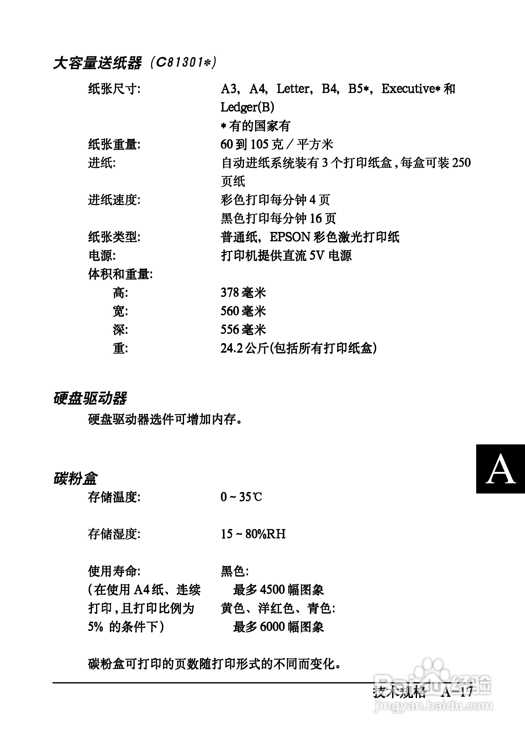 爱普生EPL-C8200彩色激光打印机操作手册:[18]