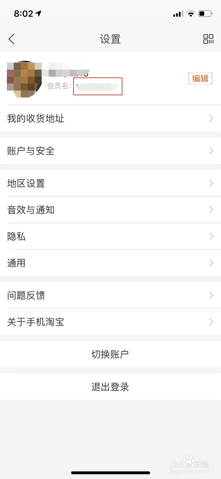 淘宝如何查看会员名
