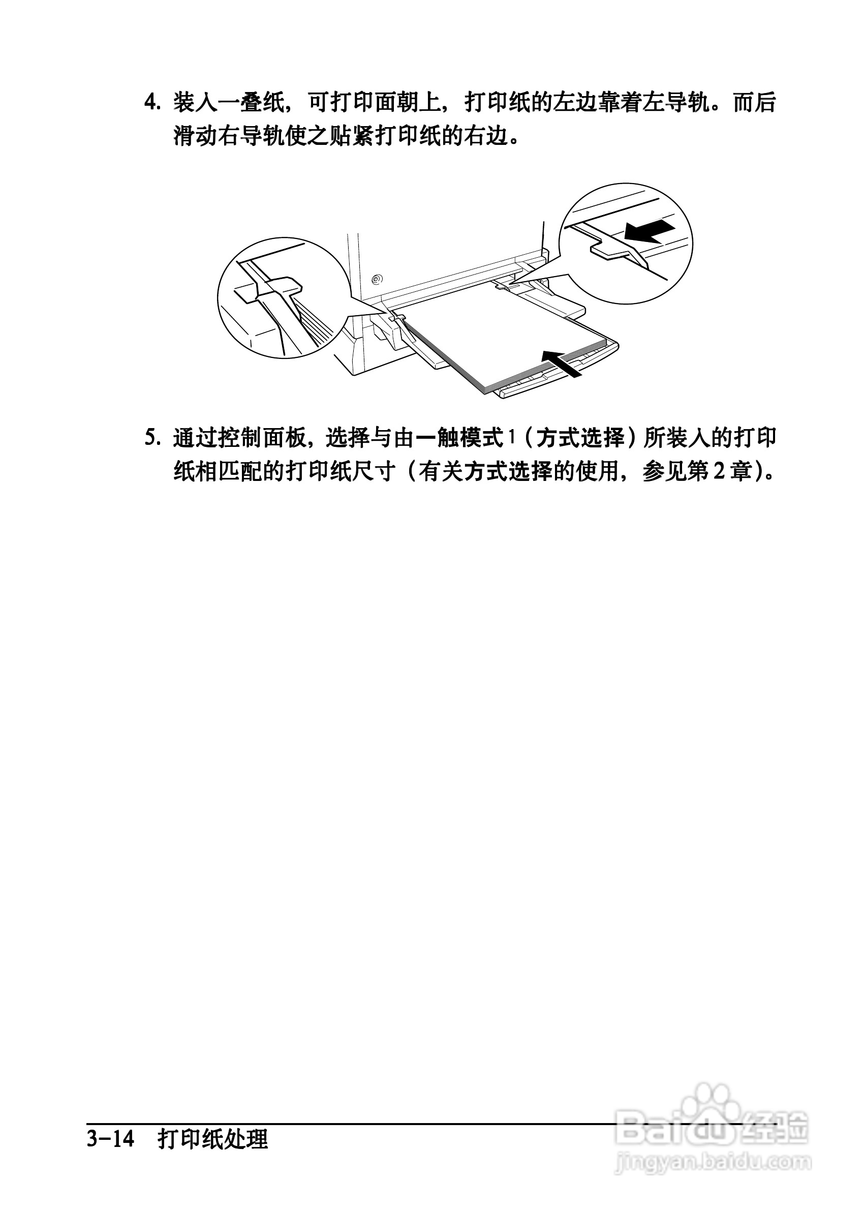 爱普生EPL-C8200彩色激光打印机操作手册:[5]