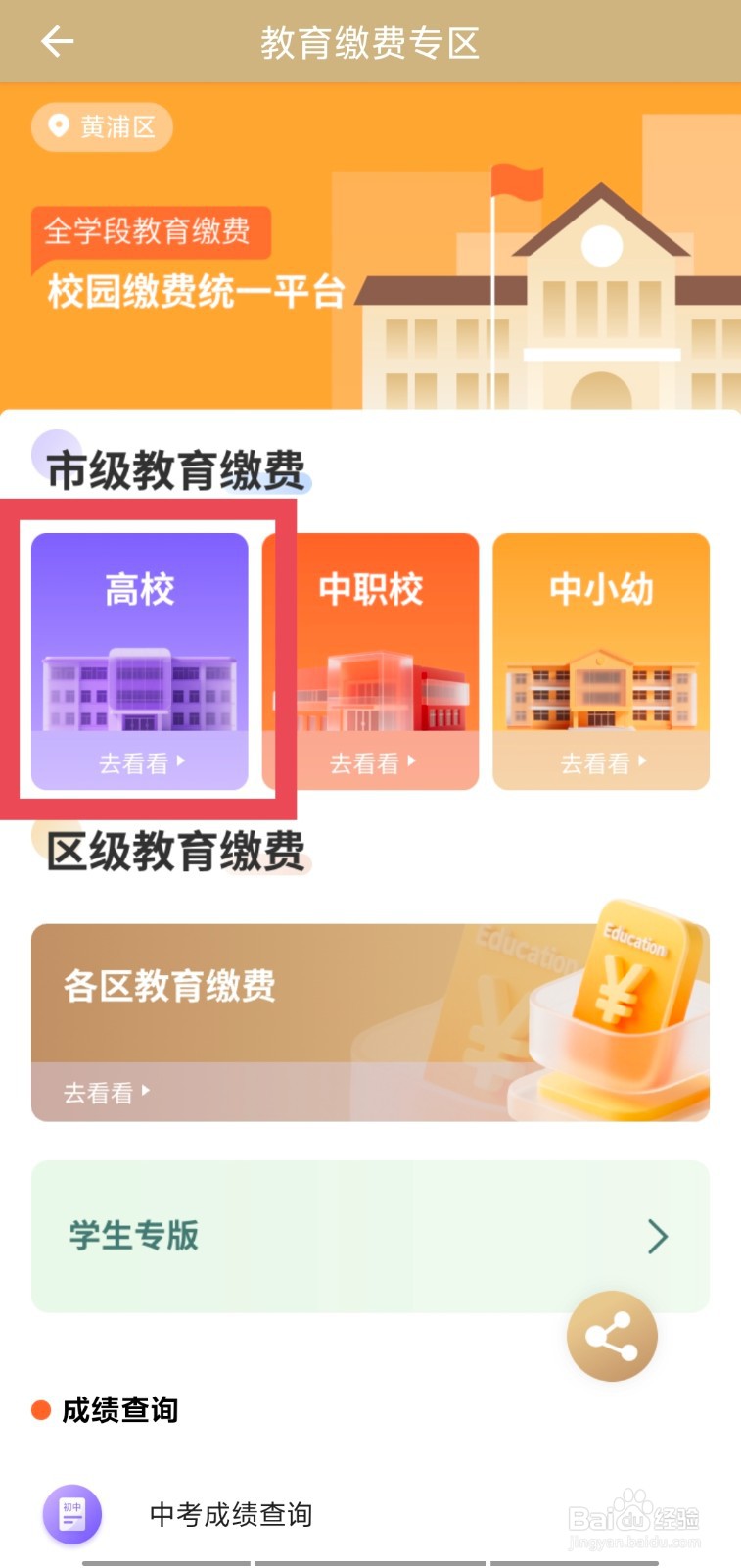 上海海洋的同学们,新学期开学来交学费啦!