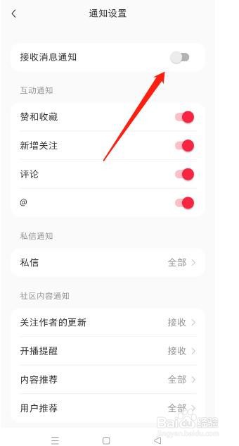 小红书怎么打开接收消息通知