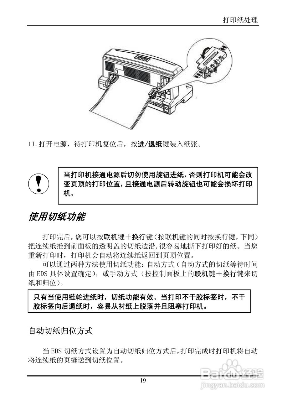实达票据打印机BP-650KII使用手册:[3]