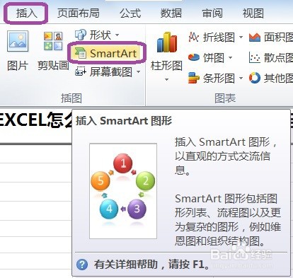 EXCEL怎么用SmartArt建立流程中的连续图片列表