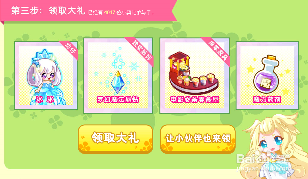 奥比岛攻略：如何绑定奥比岛官方微信？