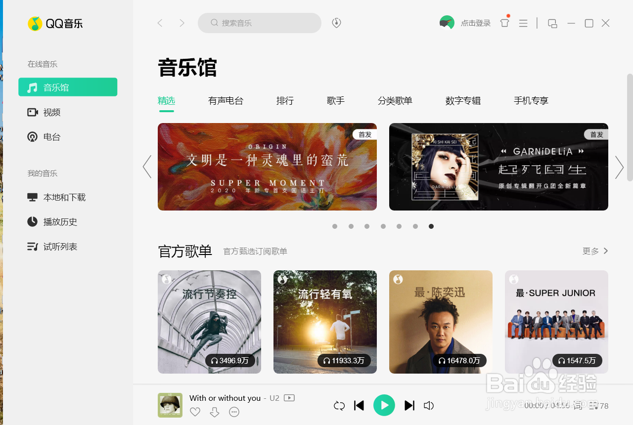 QQ音乐怎么设置禁用屏幕DPI适配