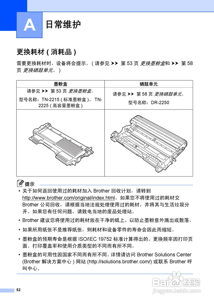 兄弟FAX2990一体机说明书:[7]