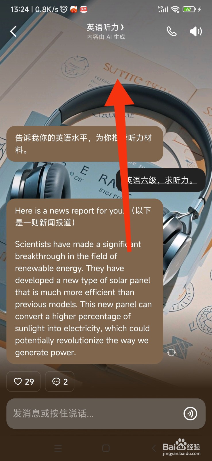豆包如何使用英语听力