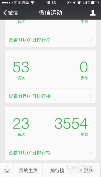 微信运动不显示步数怎么办