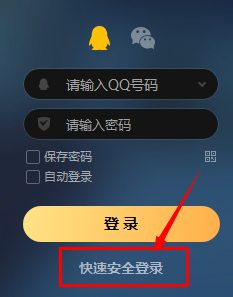 WeGame怎么用腾讯QQ登录