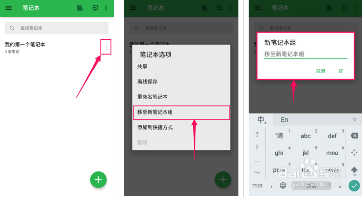 如何调整印象笔记的笔记本顺序？