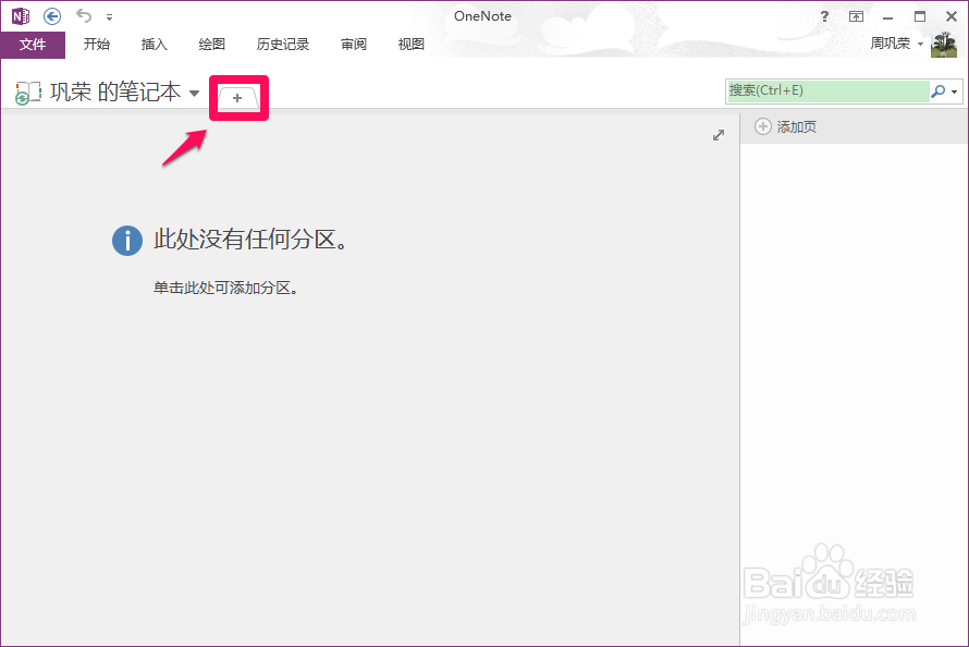 Win10使用OneNote将图片文字转换为电子文字方法